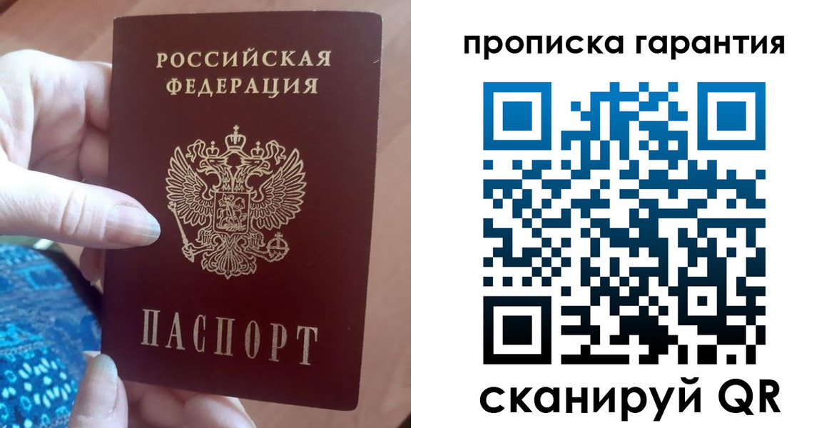 временная регистрация купить в Приморском крае