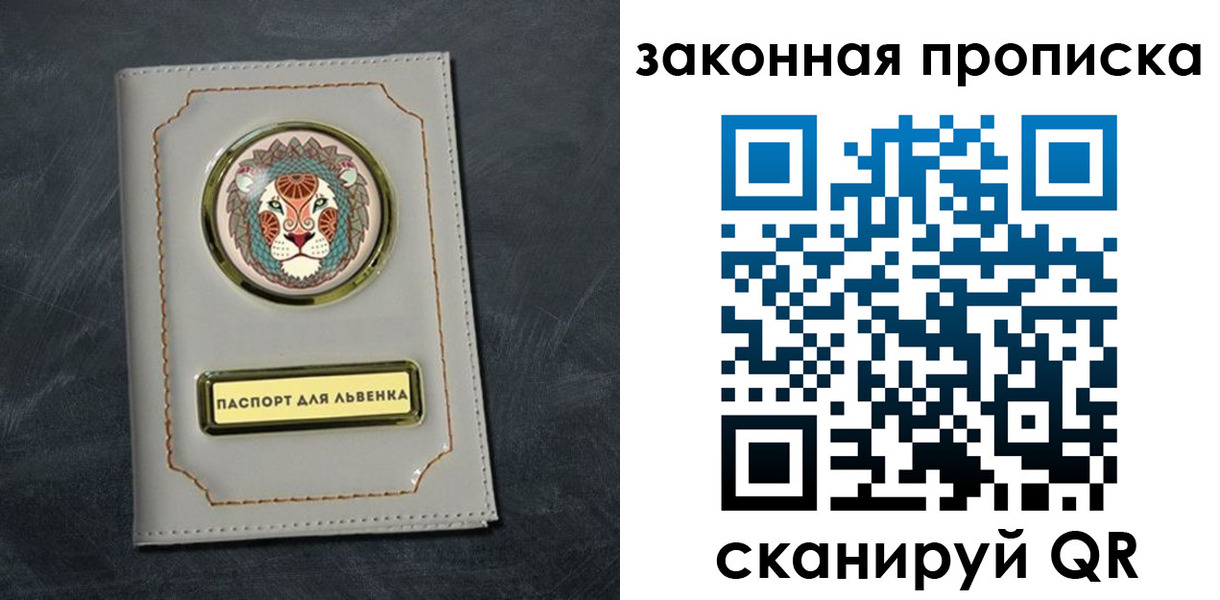 прописка 2025 в Приморском крае