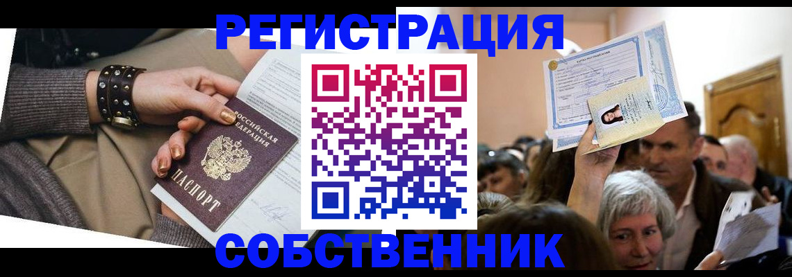 временная регистрация в квартире в Приморском крае