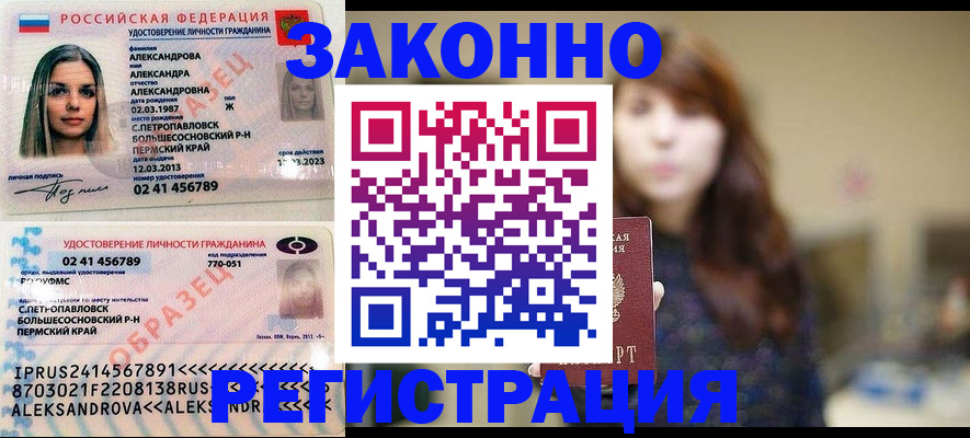 прописка законно в Приморском крае