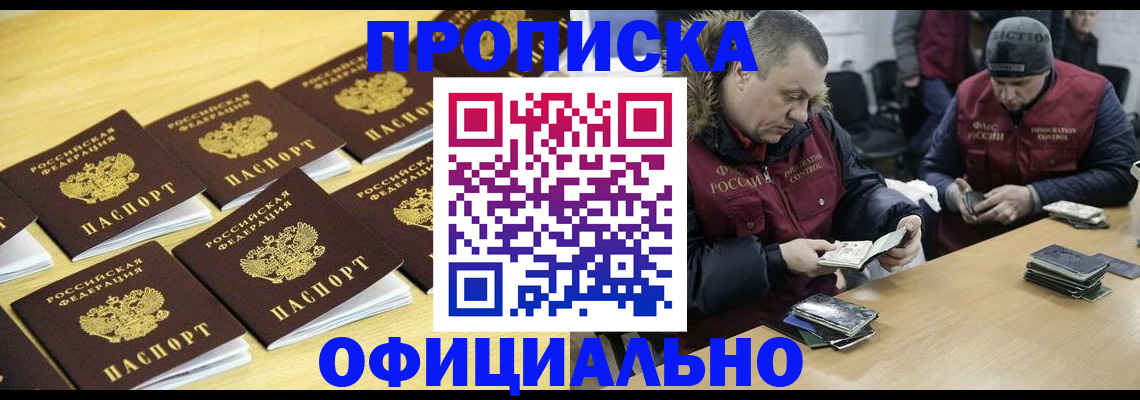 прописка 2025 в Приморском крае