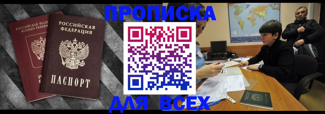 прописка поиск в Приморском крае