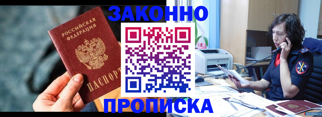 прописка регистрация в Приморском крае